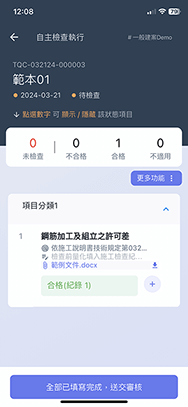 Jobdone 自主檢查表 APP