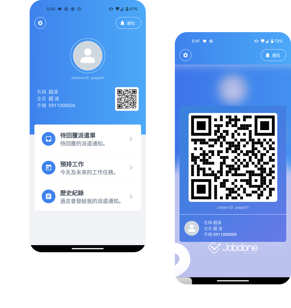 Jobdone 施工製造 多種簽到模式