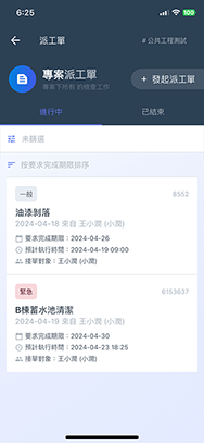 Jobdone 派工單 APP